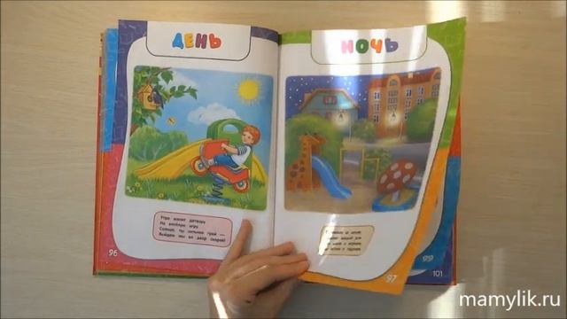 Годовой курс занятий. Все необходимое в одной книге. Для детей 1-2 лет. Эксмо. Отзыв смотреть онлайн