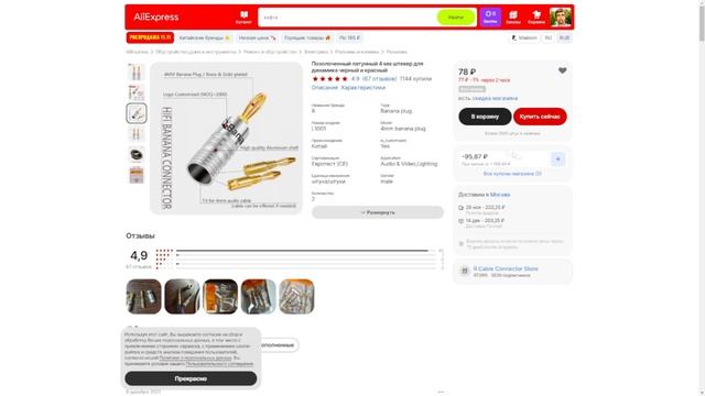 Алиэкспресс автозвукера, большая распродажа смотреть онлайн