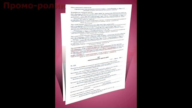 Строительный контроль. Объекты. смотреть онлайн