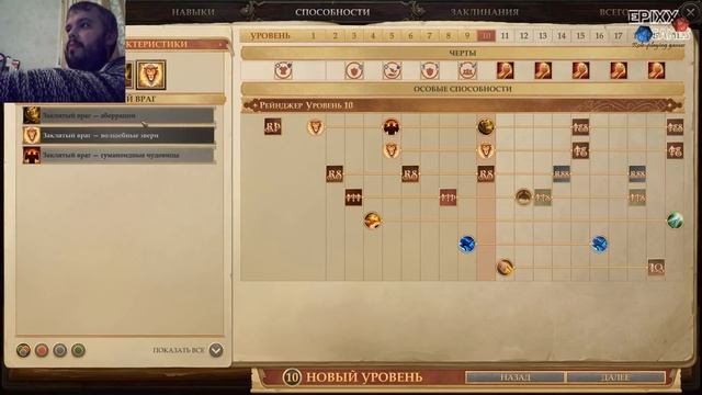 Вжух и ты Торин Дубощит. Гайд на Ренджера в Pathfinder Kingmaker смотреть онлайн