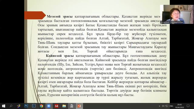 2 -тақырып: Геологиялық тарихы, палеогеография смотреть онлайн