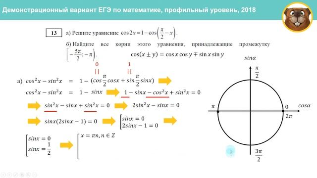 ЕГЭ-2018 по математике, профильный уровень, задание 13 смотреть онлайн