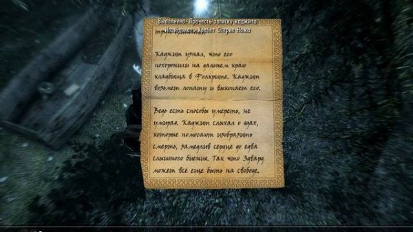 SkyrimSE . Кровавые Кинжалы.