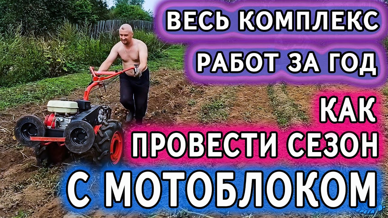 Все работы за сезон или сочинение на тему "Как я провел лето с мотоблоком!" смотреть онлайн