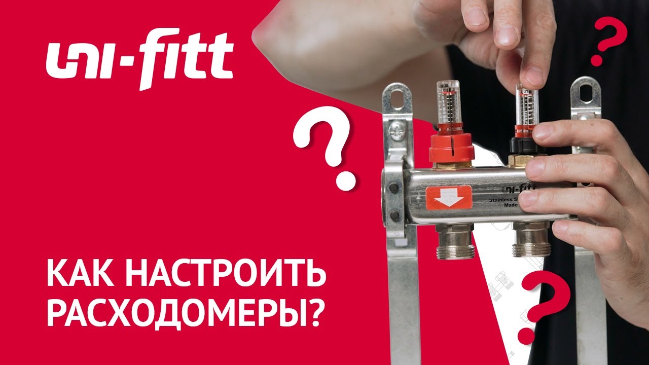 Настройка балансировочных клапанов с расходомерами смотреть онлайн