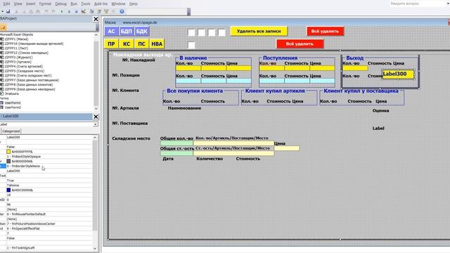 494 Программу управления складом в Excel VBA с базой данных поставщиков и клиентов самим создать смотреть онлайн