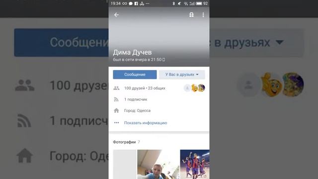 Добавь меня в ВК. смотреть онлайн