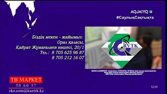 ТВ Маркет (Aqjaiyq, 25.05.2021) смотреть онлайн