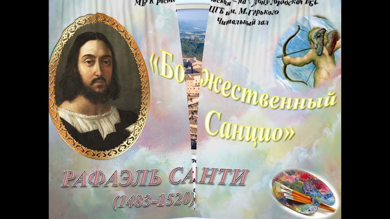РАФАЭЛЬ смотреть онлайн