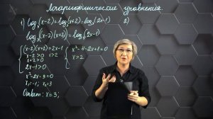 93-Логарифмические уравнения. Практическая часть. 11 класс.