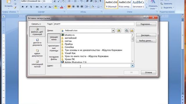 Как сделать ссылку в ворде смотреть онлайн