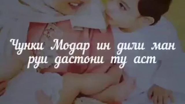 Шери бехтарин дар васфи модар ! смотреть онлайн