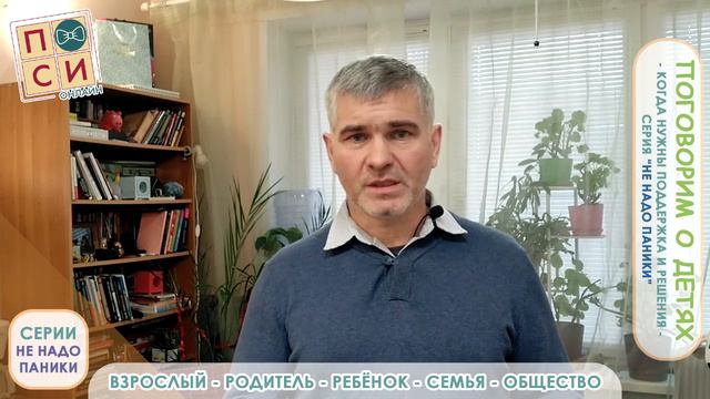 Когда нужны поддержка и решения | о развитии детей и взрослении подростков. смотреть онлайн
