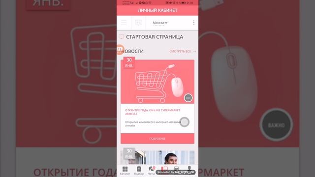 Вход в кабинет через мобильное приложение и где сформированый заказ. смотреть онлайн