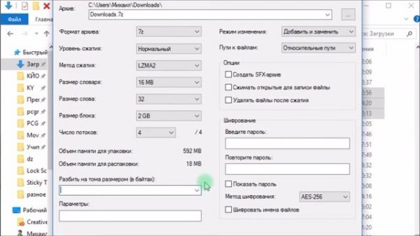 Архивация в программе 7zip