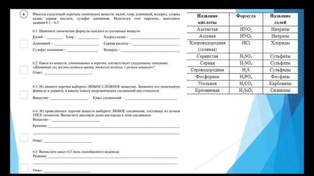 Химия. ВПР по химии 8 класс 2022 смотреть онлайн