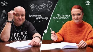 Диктант со звездой | Доминика Джокера проверяют на грамотность и наличие самоиронии