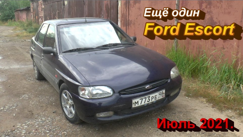 Ford Escort июль 2021 смотреть онлайн