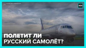 Специалист рассказал о лайнере Sukhoi Superjet 100