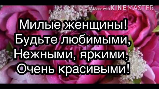 Красивое поздравление с 8 марта🌸😍 смотреть онлайн