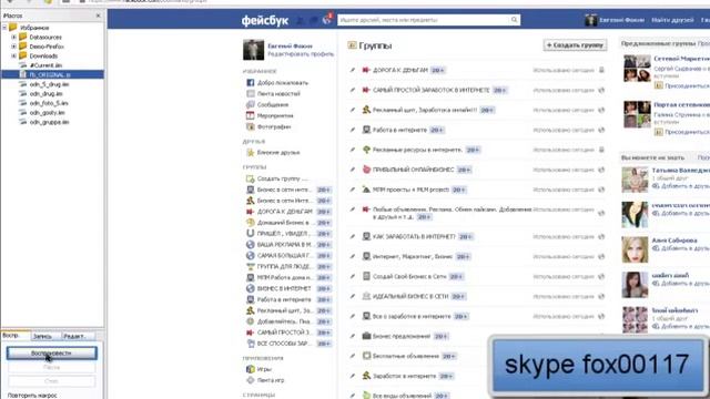 Автоматическая  реклама по группам  Facebook