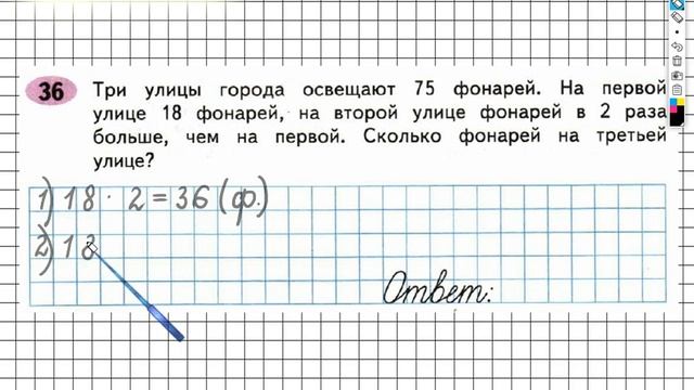 Задание №36 Деление на двузначное…- ГДЗ по Математике Рабочая тетрадь 4 класс (Моро) 2 часть смотреть онлайн