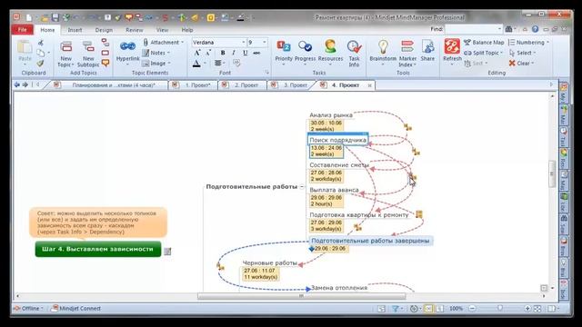 MindManager - Выставляем зависимости между задачами в MindManager смотреть онлайн