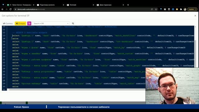 Терминал сервис в личном кабинете пользователя на сайте. Решение веб-конструктора Falcon Space смотреть онлайн