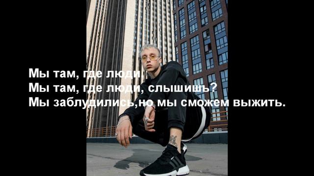 T-FEST -Не забывай текст песни #глобальныерекомендации#музыка#T-FESTнезабывай#видео#prosto_aminka