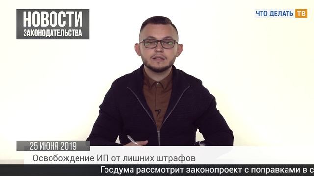 Доля иностранных сотрудников, лишние штрафы ИП, ГПД с водителями смотреть онлайн