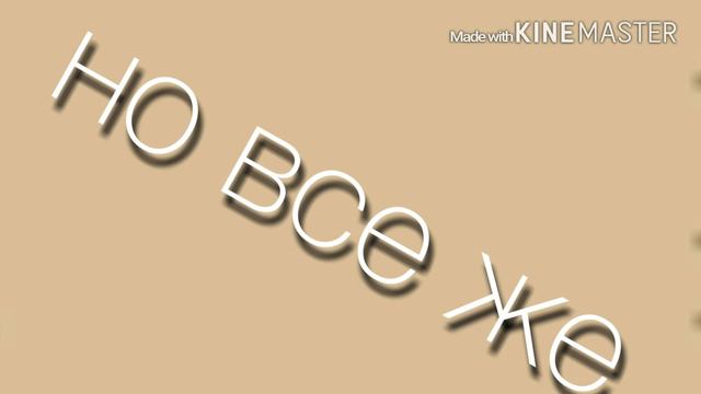 ПЕРВОЕ ВИДЕО? Да это оно)))