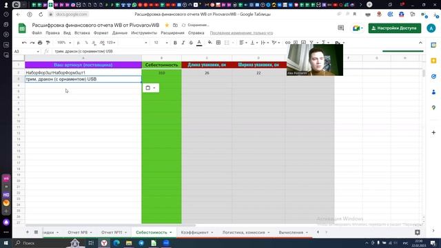 Расшифровка ФИНАНСОВОГО ОТЧЕТА WILDBERRIES. Как просчитать чистую прибыль за неделю. Разбор без вод