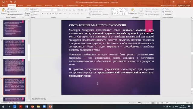 КзаУТБ-Семестр2-МИТ-Экскурсоведение-лекция4-рус смотреть онлайн