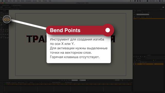 10 - инструменты PerspectivePoints, ShearPoints, BendPoints, Noise смотреть онлайн