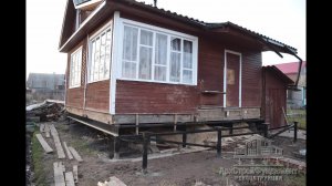 Подъем дома на винтовые сваи. Частичное перемещение дома