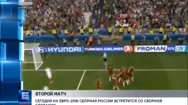 Сегодня на Евро-2016 сборная России встретится со сборной Словакии смотреть онлайн