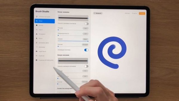 Procreate Кисти - Все настройки. Часть 1 - Обводка контуров и Конус | Уроки Procreate