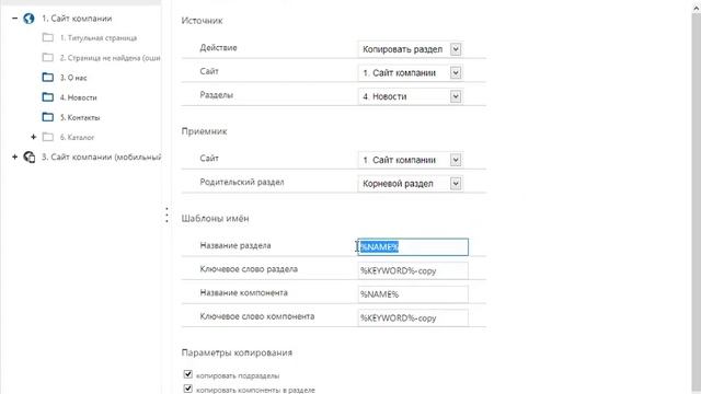 Видеоурок: Копирование разделов смотреть онлайн