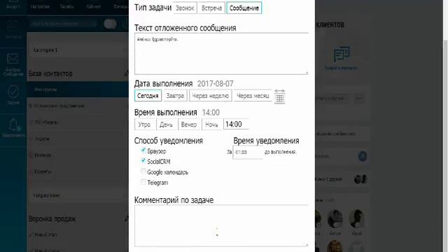 Как установить задачу в Social CRM смотреть онлайн