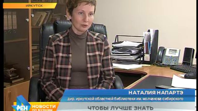 21 млн рублей получит Иркутская область на улучшение преподавания русского языка смотреть онлайн