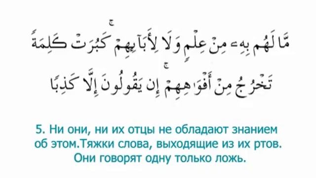 Сура 18 аль-Кахф аяты (1-10) чтение Корана