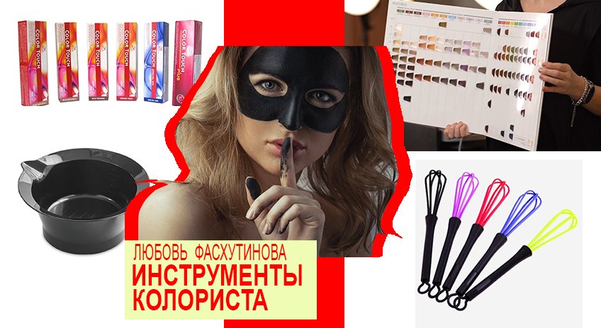 №03 Окрашивание волос Код цвета Инструменты колориста