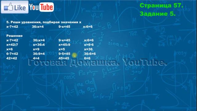 Страница 57, Задание 5, (Моро), Математика, 3й класс, Часть 1 смотреть онлайн