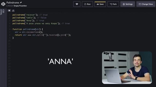 Палиндром | JavaScript смотреть онлайн