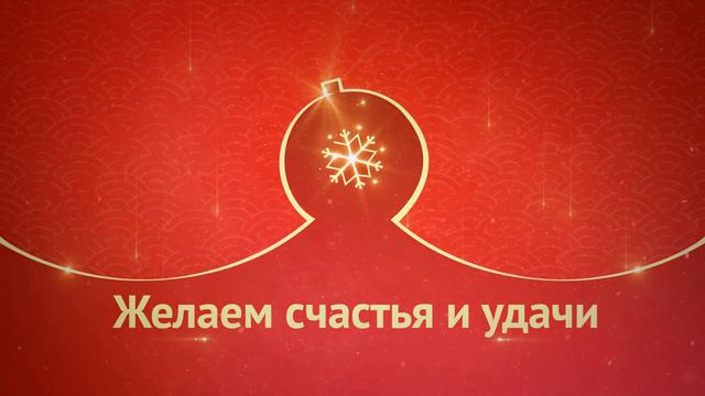 Счастливого нового года! смотреть онлайн