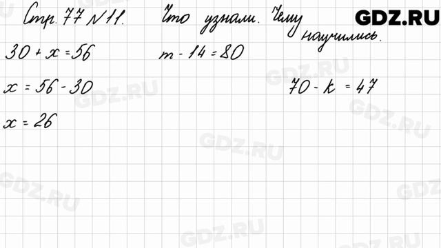 Что узнали, чему научились, стр. 77 № 11 - Математика 3 класс 1 часть Моро смотреть онлайн