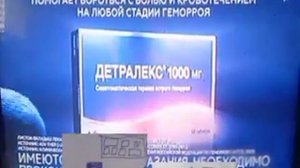 Реклама Детралекс — Август 2023, 10с
