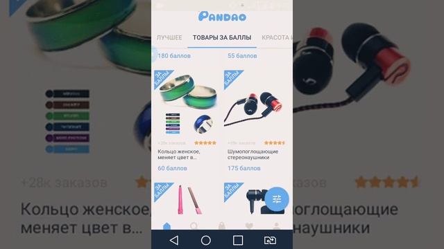 Баллы и промокод пандао смотреть онлайн