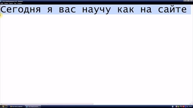 Как писать Жирным ,Курсивом,Зачеркнутым шрифтом на Ютубе YouTube смотреть онлайн