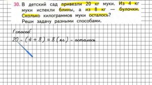Страница 99 Задание 30 – Математика 2 класс (Моро) Часть 2